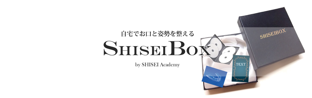 SHISEIBOX